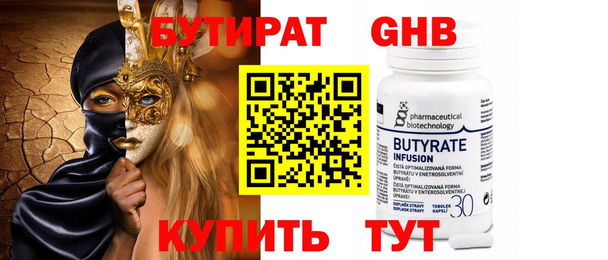 Бутират жидкий экстази Ярославль