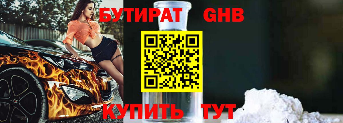 Ярославль  БУТИРАТ 1.4BDO  Вход с VPN 