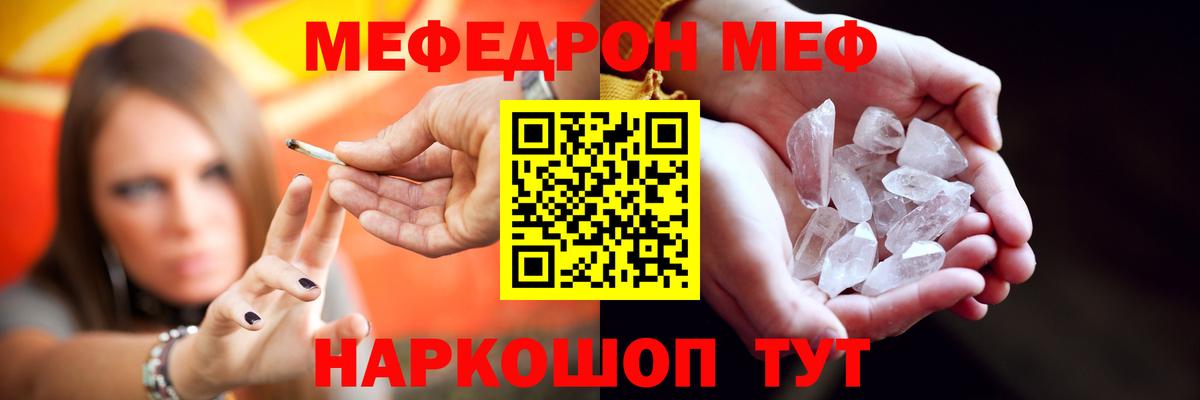 Меф кристаллы Ярославль