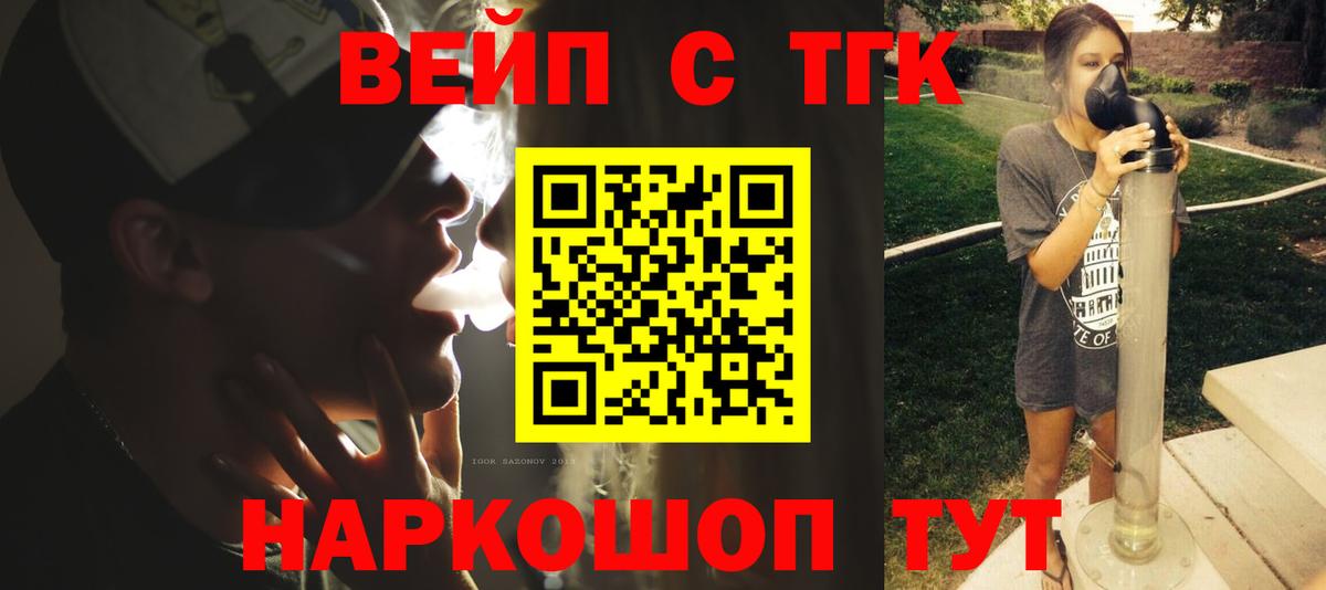 ТГК вейп с тгк Ярославль